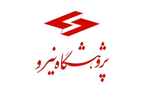 مناقصه برون سپاری ارائه بخشی از خدمات عمومی مجموعه پژوهشگاه نیرو سال 1405-1404